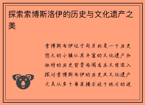 探索索博斯洛伊的历史与文化遗产之美