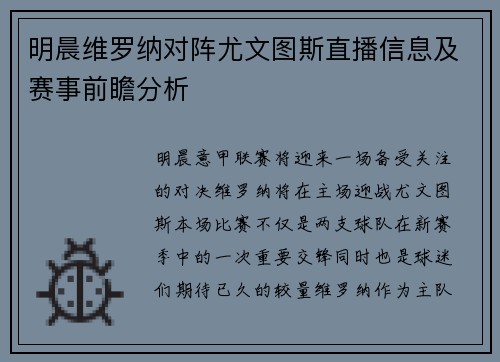 明晨维罗纳对阵尤文图斯直播信息及赛事前瞻分析